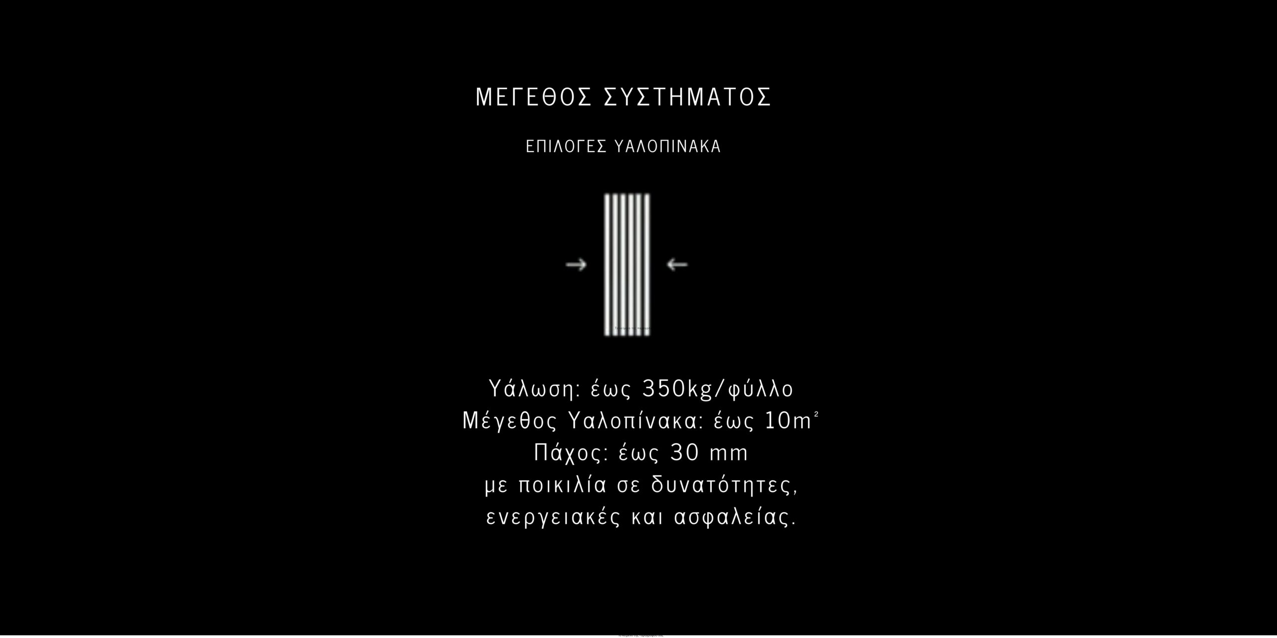 ΜΕΓΕΘΟΣ ΣΥΣΤΗΜΑΤΟΣ