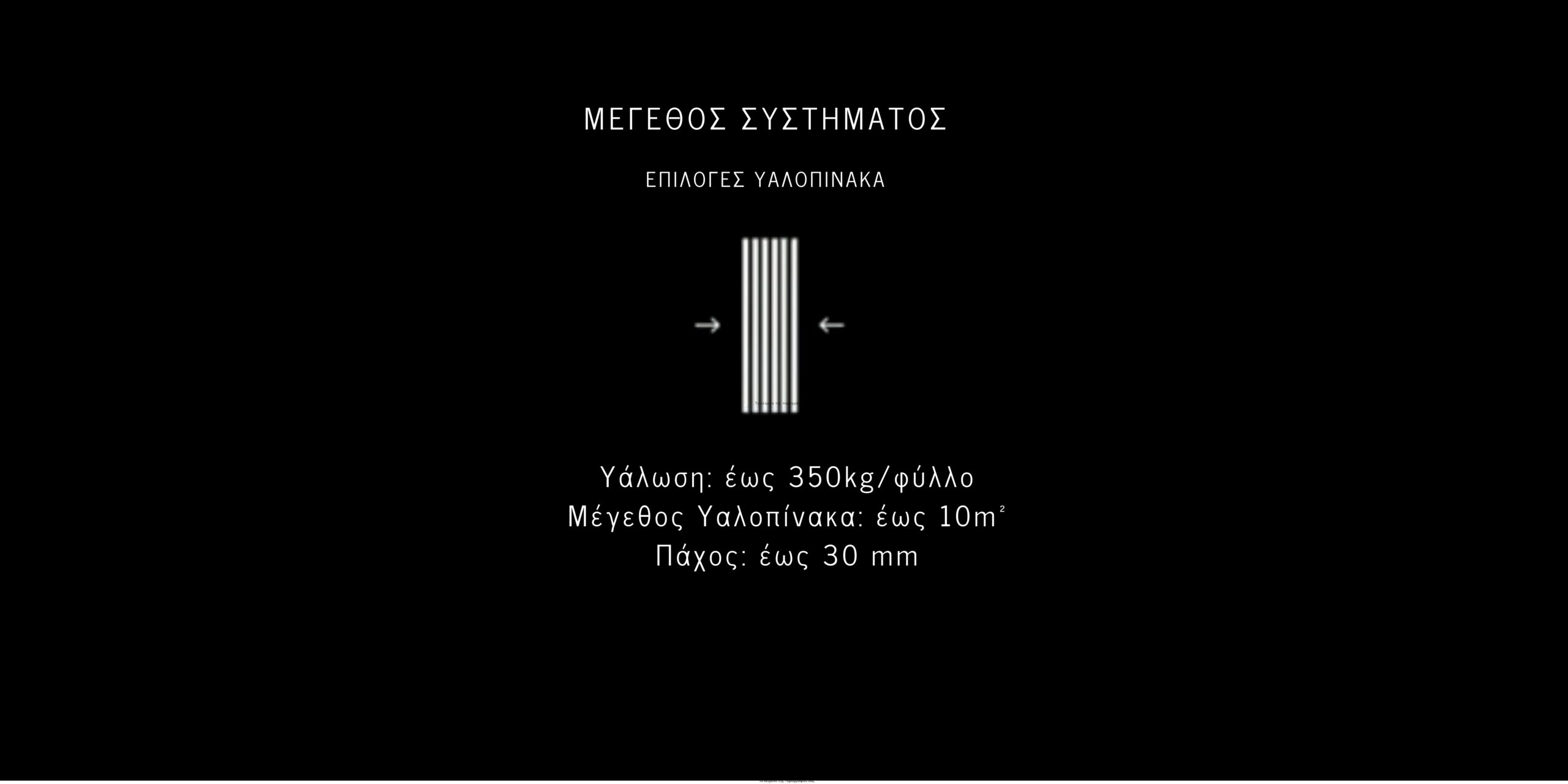 ΜΕΓΕΘΟΣ ΣΥΣΤΗΜΑΤΟΣ_AVATON GOLD